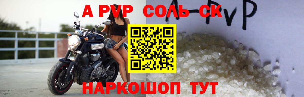 Альфа ПВП СК КРИС  Вход с VPN  Альфа ПВП кристаллы  Курчатов  Alpha PVP СК 