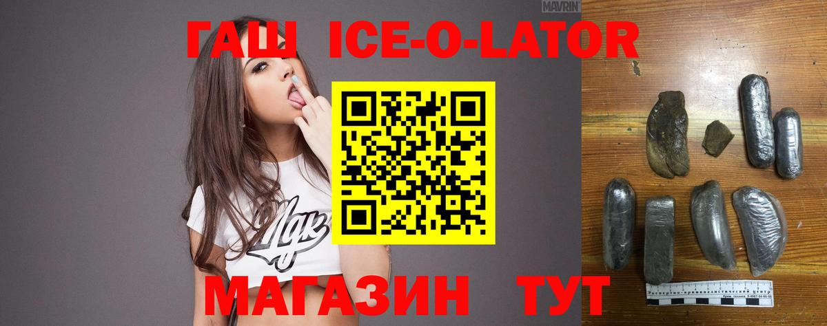 Гашиш Ice-O-Lator  ГАШ убойный  ГАШИШ  Вход с VPN  Курчатов 