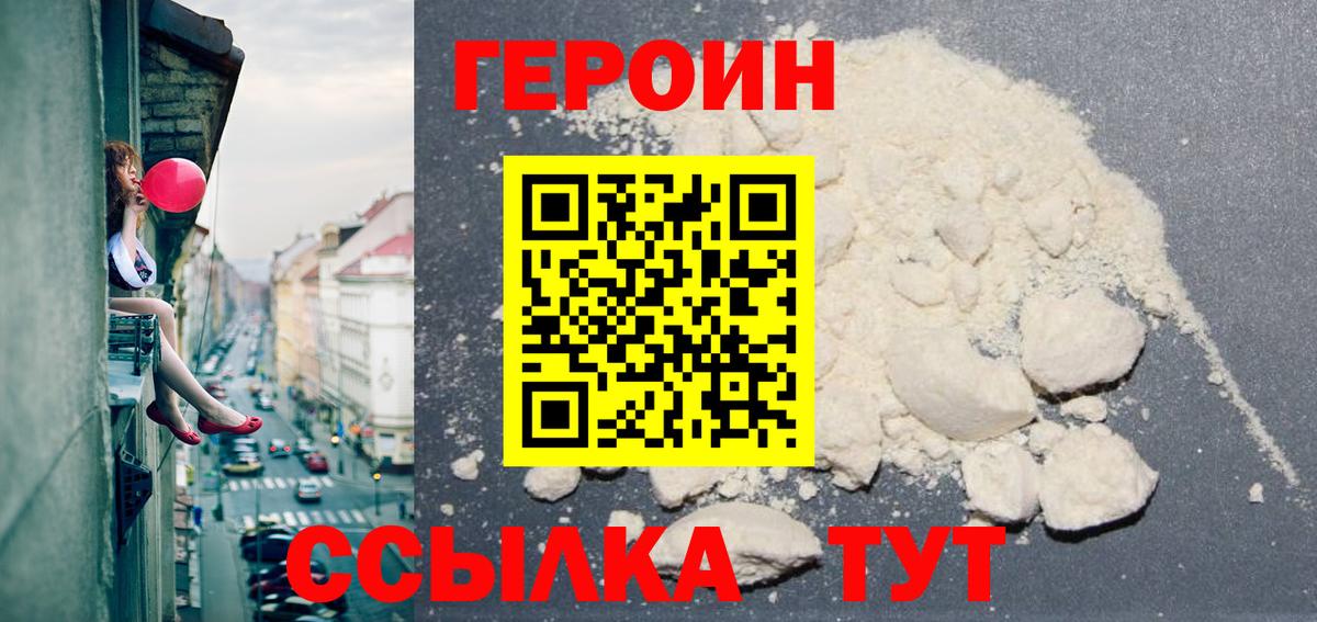 ГЕРОИН VHQ  Вход с VPN  Курчатов 