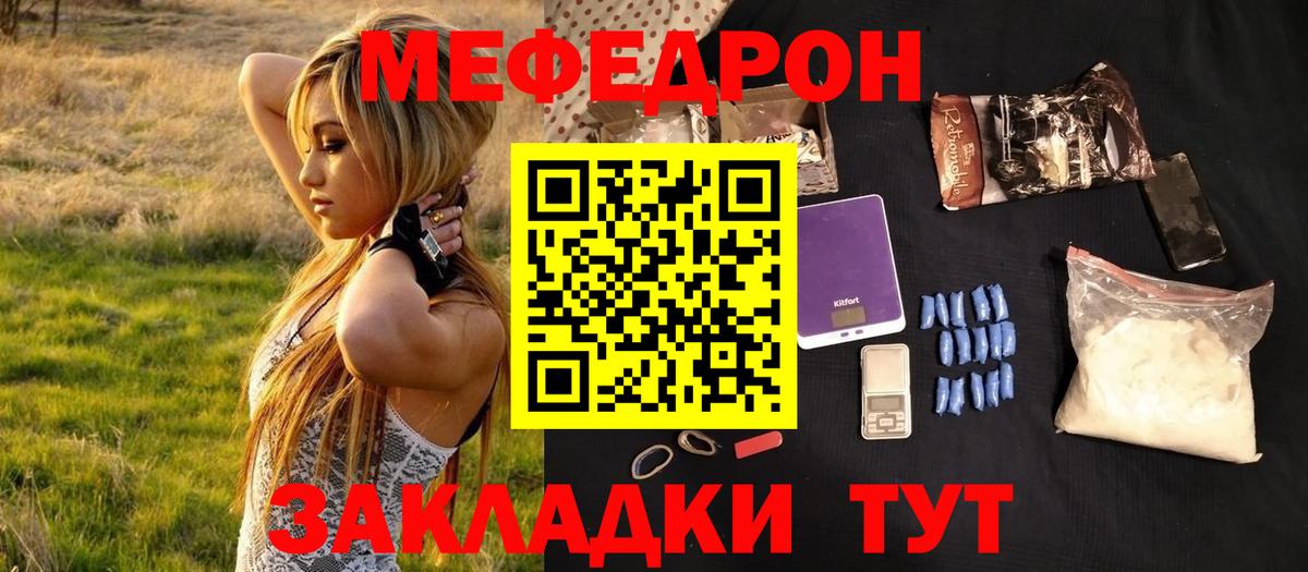 МЯУ-МЯУ  Меф мяу мяу  mega ссылка  Вход с VPN  даркнет сайт  Мефедрон мука  Курчатов 