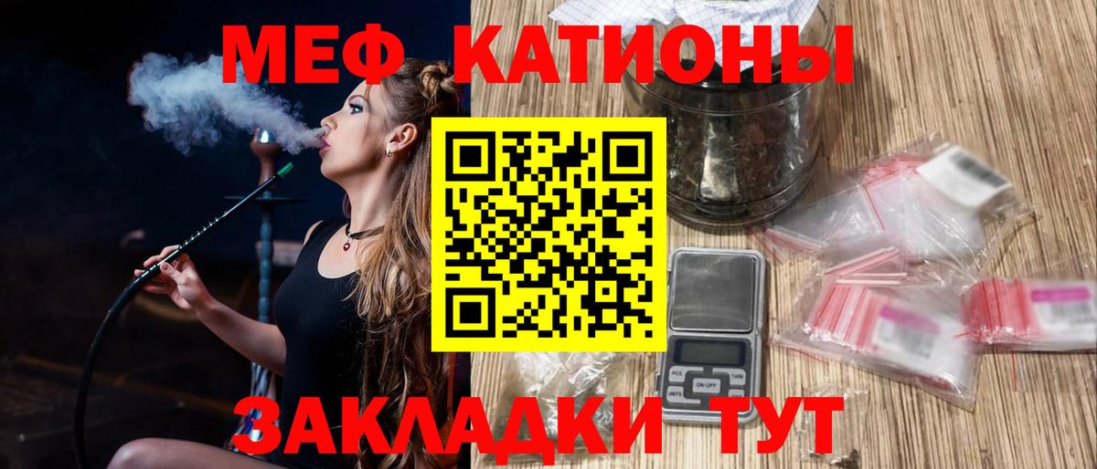 Меф мяу мяу кристаллы Курчатов